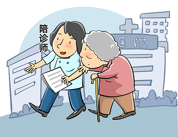 老人独自看病难?陪诊服务首项国标即将正式实施 老人独自看病难?陪诊服务首项国标即将正式实施