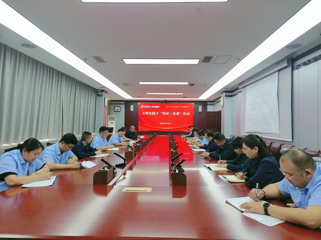 花园煤矿全面启动“文明实践月”活动 花园煤矿全面启动“文明实践月”活动