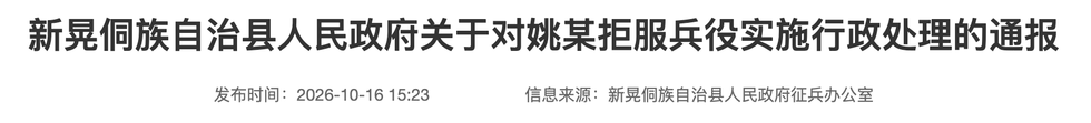 姚某(男,2007年生),影响恶劣,不得录用为公务员 姚某(男,2007年生),影响恶劣,不得录用为公务员