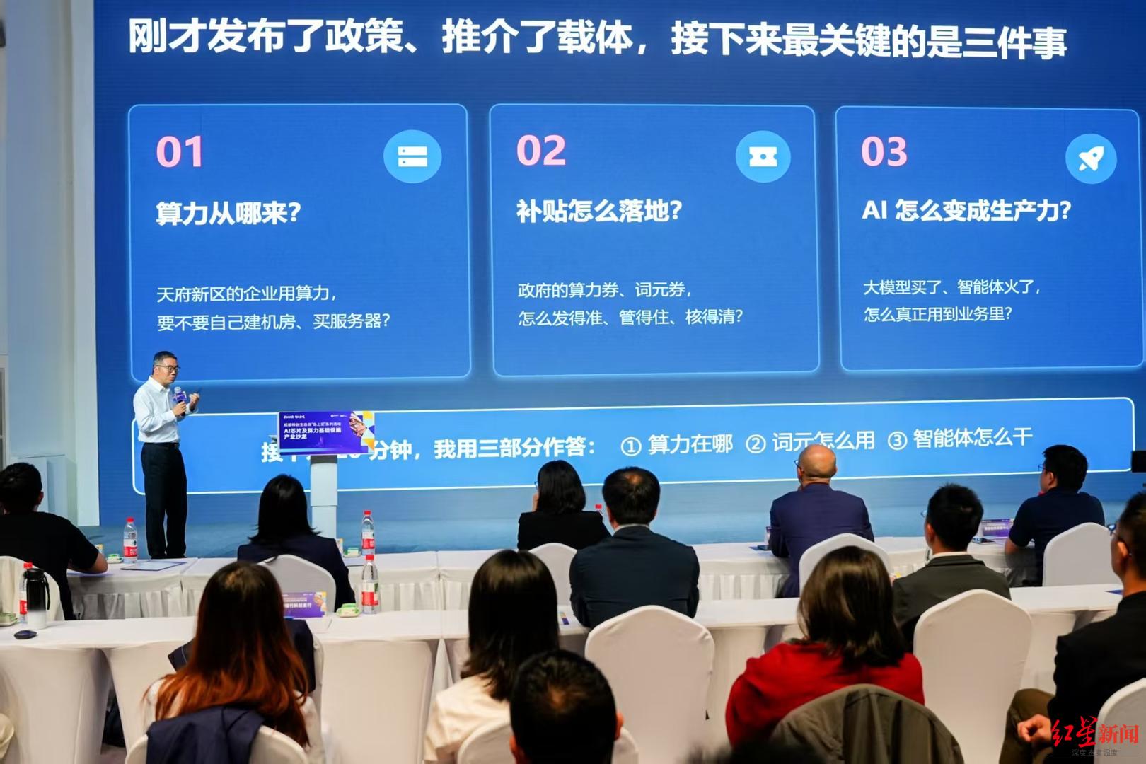 谈趋势、签“算力贷”、路演项目，成都这场产业沙龙干货十足