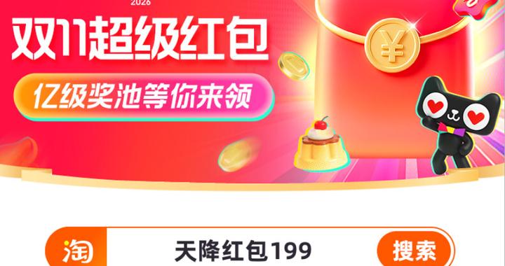 最后1小时!淘宝双11预售专场今日8点开启:美妆服饰预售,家电手机电脑直接现货开卖 最后1小时!淘宝双11预售专场今日8点开启:美妆服饰预售,家电手机电脑直接现货开卖