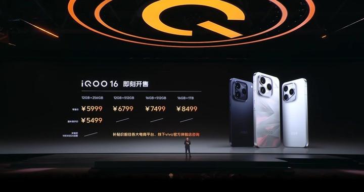 国补到手价5499元起 iQOO16即日开售 国补到手价5499元起 iQOO16即日开售