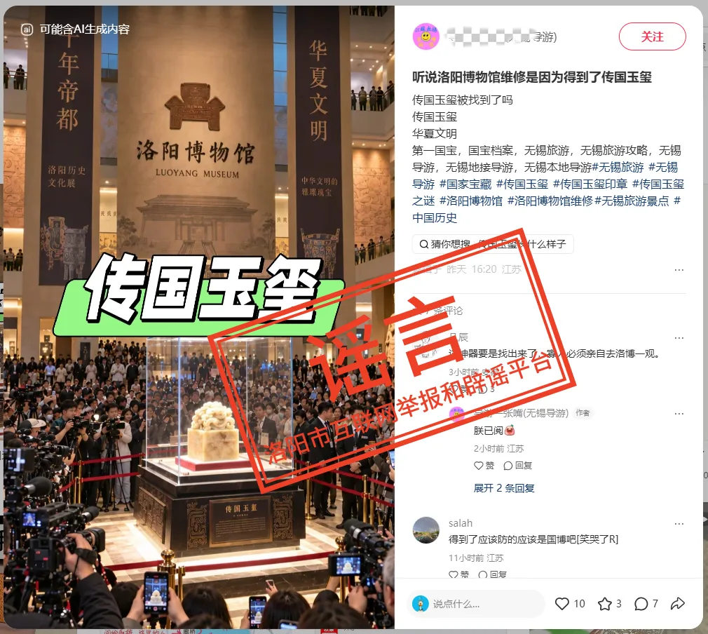 官方辟谣“洛阳挖出‘传国玉玺’” 官方辟谣“洛阳挖出‘传国玉玺’”