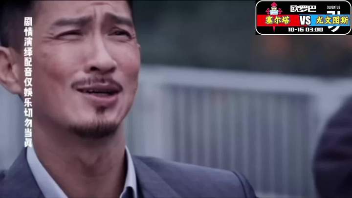 朋友们怎么看dou来足球季 经典名场面 塞尔塔vs尤文图斯 吐真言 演技炸裂片段