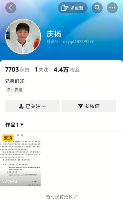 三只羊公司将在抖音恢复经营,小杨哥注销原账号,启用新账号“庆杨” 三只羊公司将在抖音恢复经营,小杨哥注销原账号,启用新账号“庆杨”