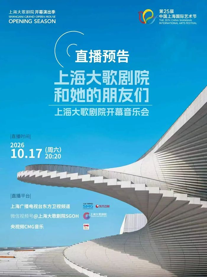 上海大歌剧院17日开幕,中外主创揭秘舞台亮点 上海大歌剧院17日开幕,中外主创揭秘舞台亮点