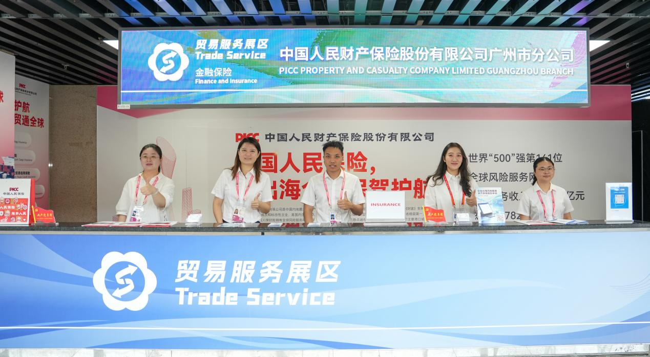 护航万商出海 赋能创新发展——人保财险广东省分公司连续35年服务广交会 护航万商出海 赋能创新发展——人保财险广东省分公司连续35年服务广交会