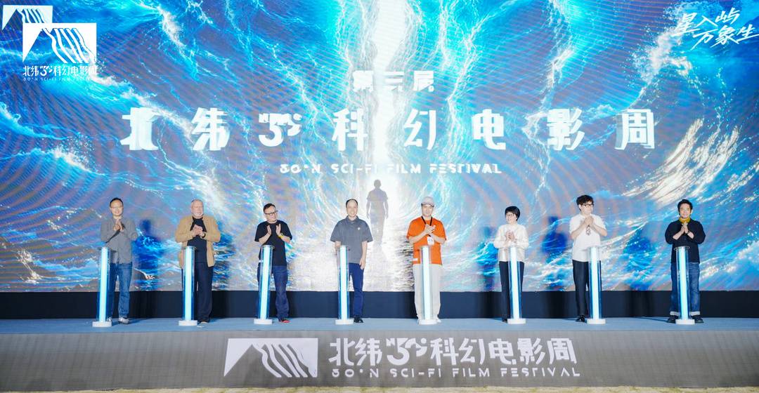 第三届北纬30°科幻电影周 今日在浙江宁波象山影视城开幕 第三届北纬30°科幻电影周 今日在浙江宁波象山影视城开幕