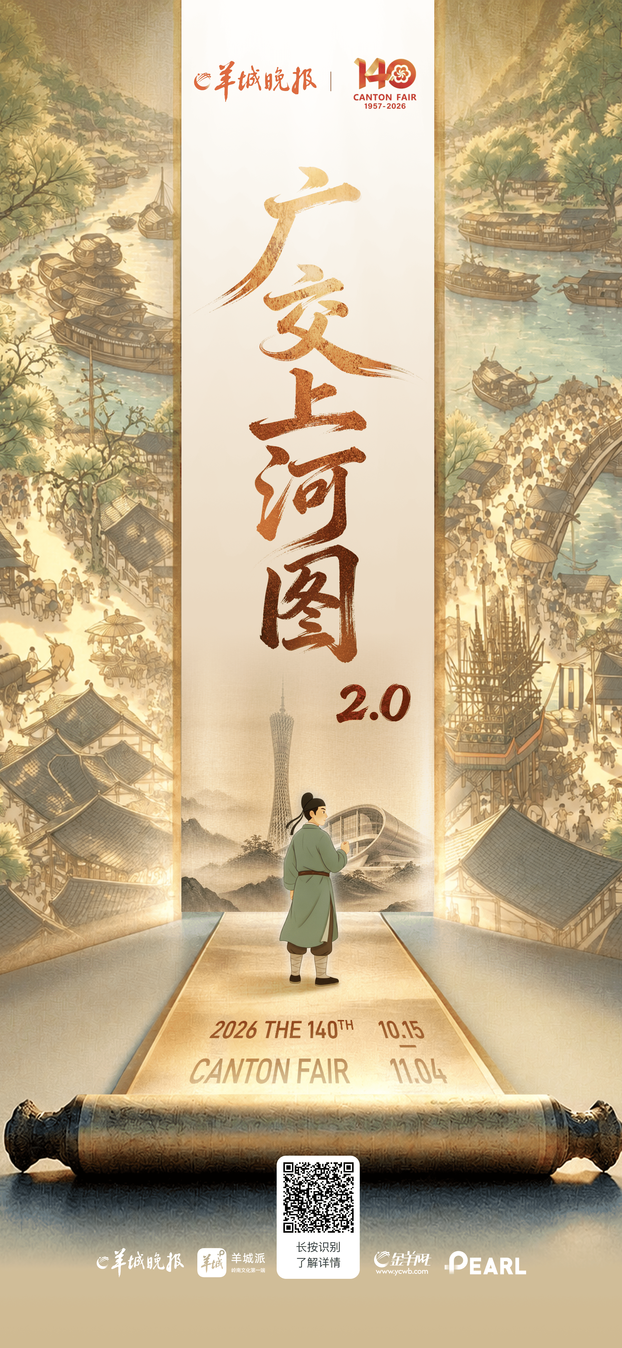 H5｜宋朝人也逛广交会？《广交上河图》带你一览广货风采