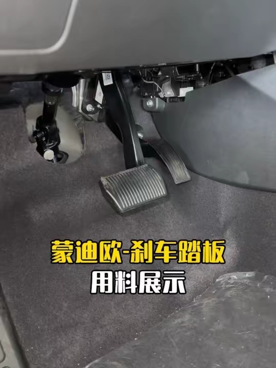 蒙迪欧刹车踏板用料展示，都是钢的，放心踩 @福特汽车