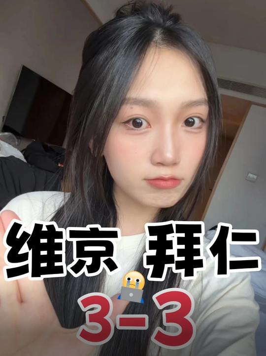 拜仁客场3比3强势逼平维京！