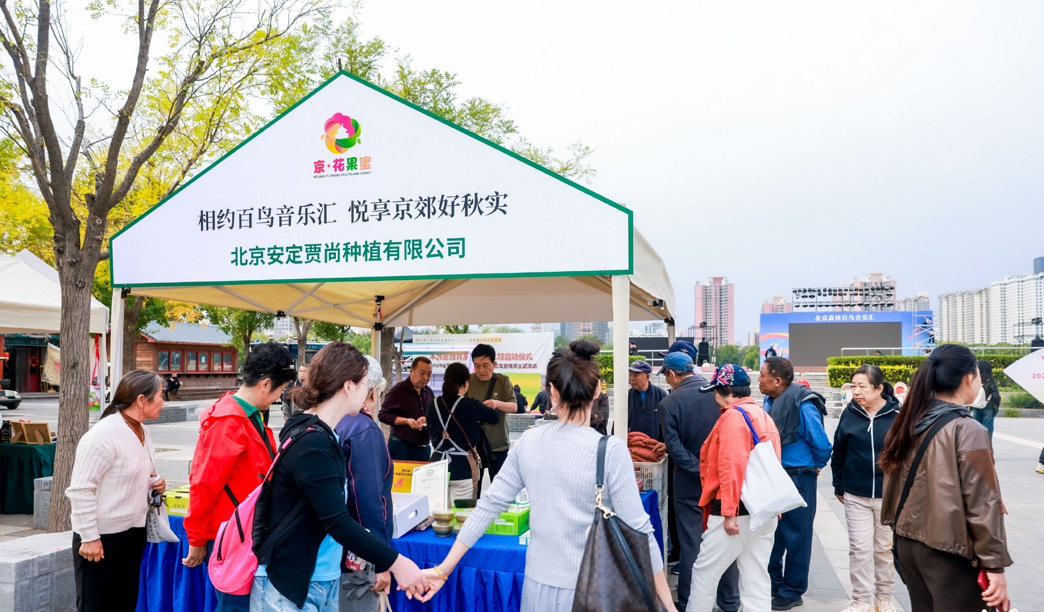 “京·花果蜜”秋季市集连开三天，市民可一站式购齐京郊秋果