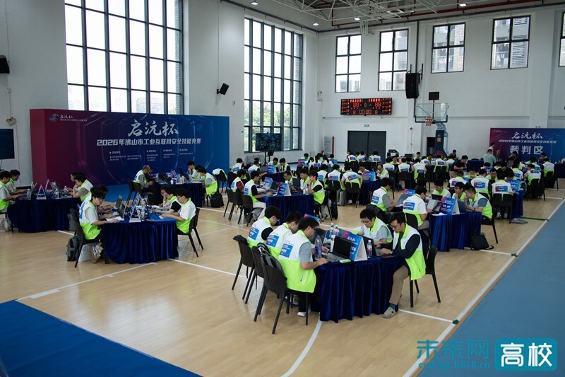 30支队伍同台竞技！这场工业互联网安全大赛在广东东软学院举行