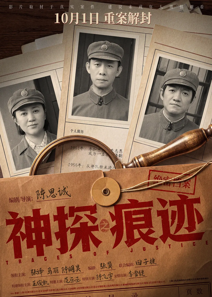 艺苑论剑|电影《神探之痕迹》:以痕为证 艺苑论剑|电影《神探之痕迹》:以痕为证