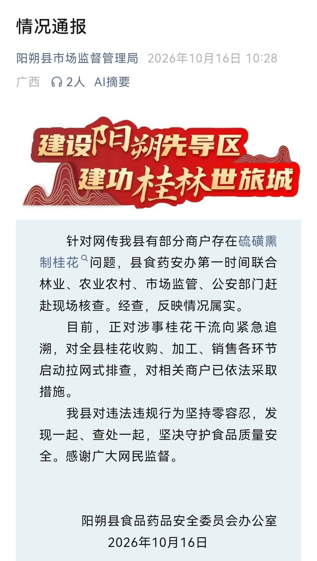 环保博主曝广西阳朔商户硫磺熏制桂花,当地通报情况属实 律师:商户涉嫌刑事犯罪 环保博主曝广西阳朔商户硫磺熏制桂花,当地通报情况属实 律师:商户涉嫌刑事犯罪