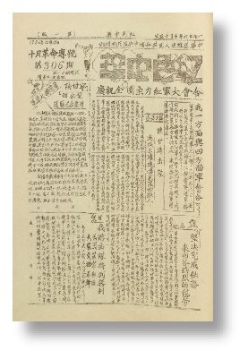 红色报刊记下难忘岁月 红色报刊记下难忘岁月