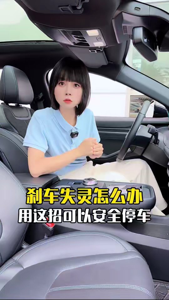 刹车失灵不要慌，用这招可以安全停车 @福特汽车