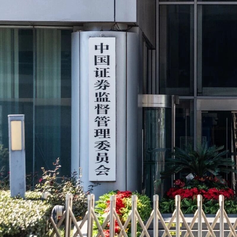 证监会开出巨额罚单 证监会开出巨额罚单