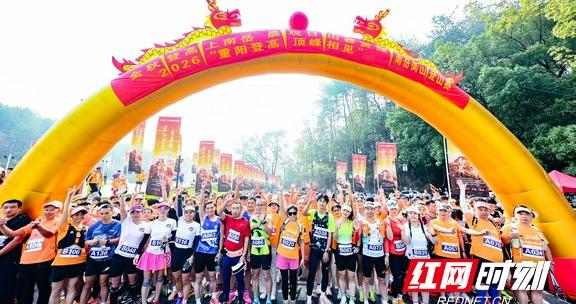 重阳登高 顶峰相见 南岳衡山登山赛鸣枪开赛 重阳登高 顶峰相见 南岳衡山登山赛鸣枪开赛