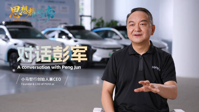 彭军十年扎根南沙 小马智行Robotaxi单车毛利转正