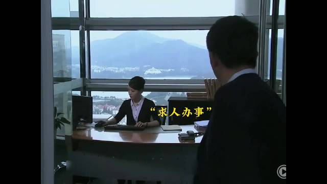求人办事的高情商操作，懂人情明世故的人更容易办成事语言艺术