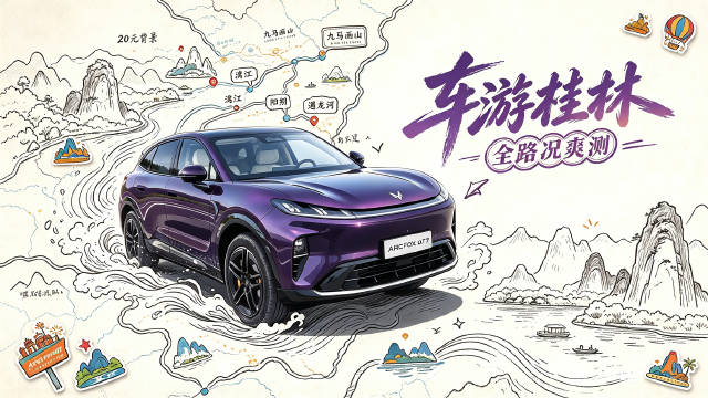 桂林漓江遇龙河20元背景九马画山试驾变自驾游