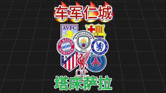 周末五大联赛合集 拜仁巴萨切尔西曼城利物浦登场
