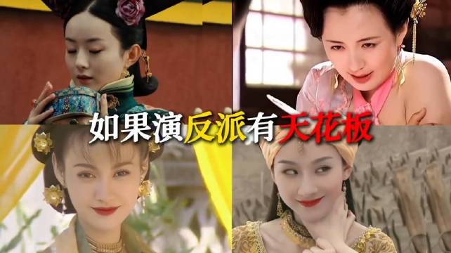 内娱恶女天花板盘点，哪一位是你心中TOP1