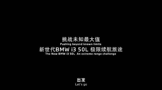 新世代BMW i3 50L不充电跑1213km
