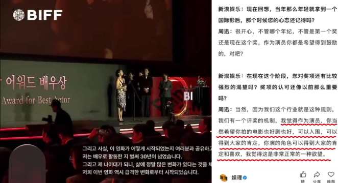 周迅釜山获最佳演员 直言对奖项仍有渴望