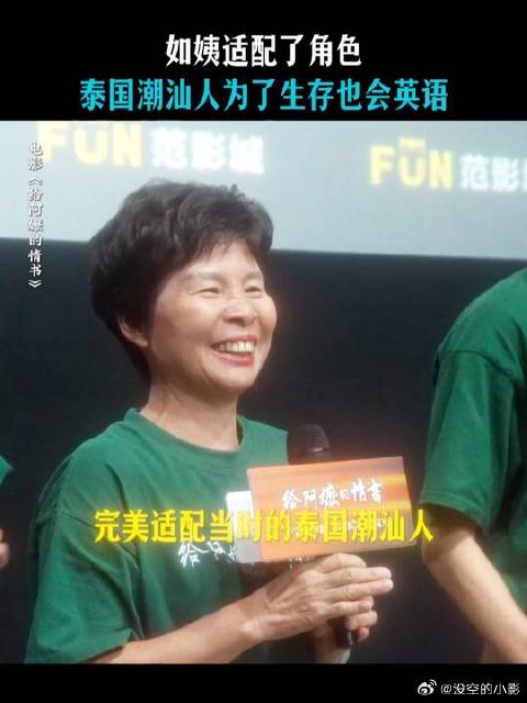 如姨的英文完全是这个角色的一大亮点，完美适配！