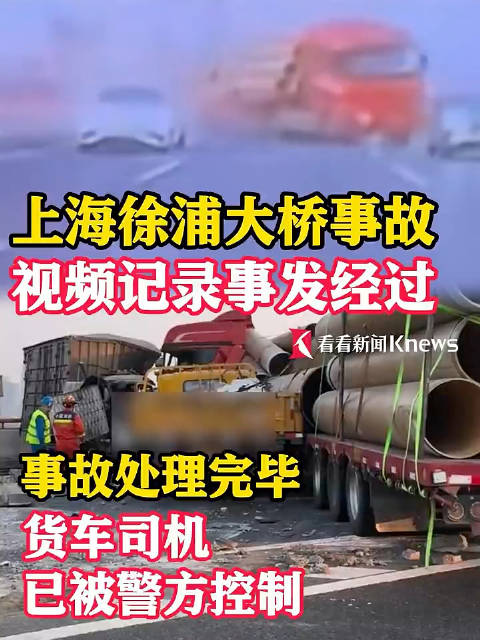 徐浦大桥清晨6时许多车碰撞致1死2伤