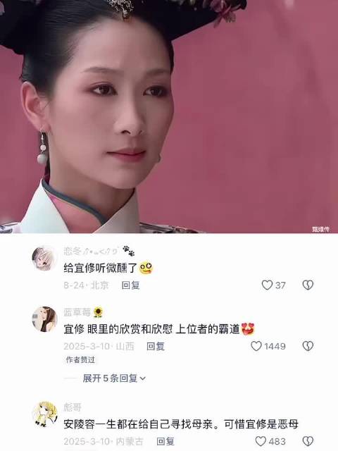 宜修 眼里的欣赏和欣慰 上位者的霸道