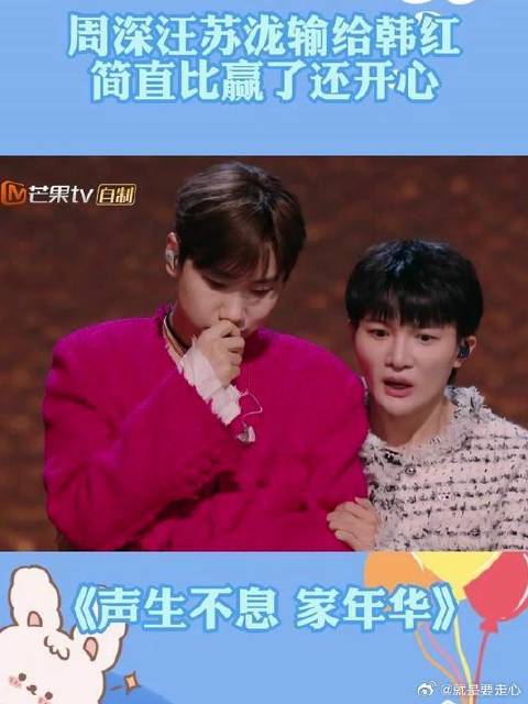 周深汪苏泷输给韩红 简直比赢了还开心，主打一个跟前辈学习！