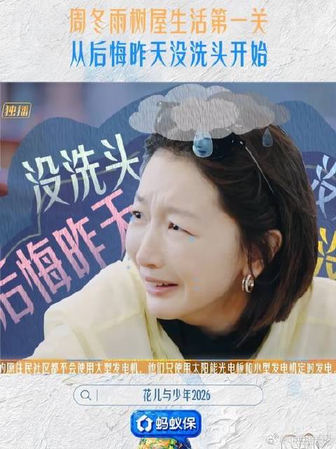 周冬雨后悔进雨林前没洗头