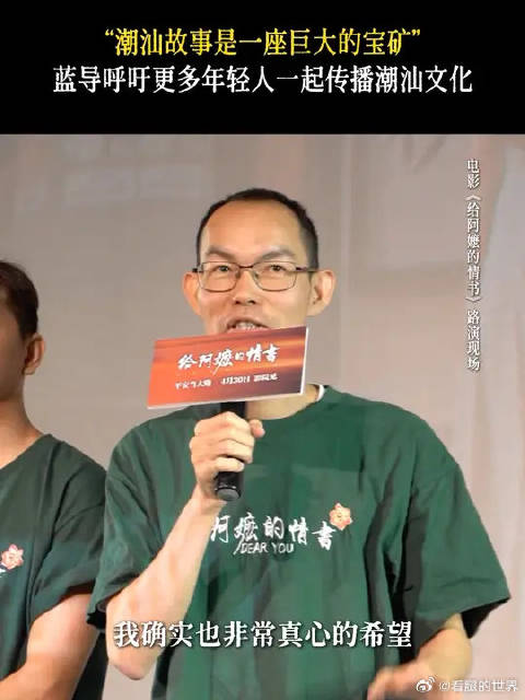 给阿嬷的情书 潮汕故事是巨大宝矿