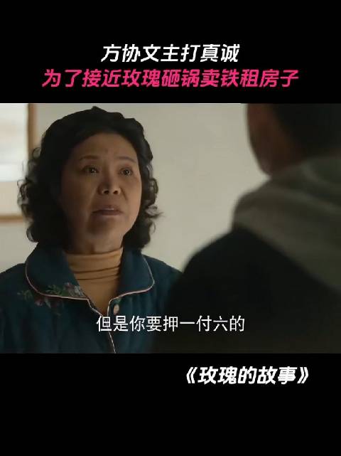 方协文为了能名正言顺地接近黄亦玫，不惜“砸锅卖铁”租下隔壁房子