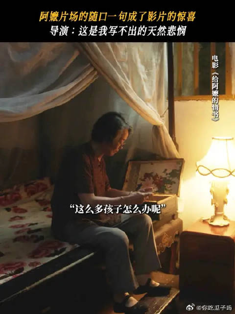 有些台词是编剧磨出来的，而阿嬷的台词是生活揉碎了长在她身上的