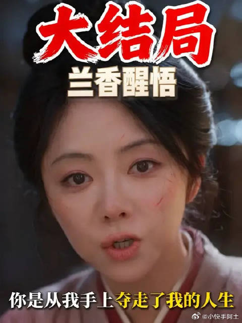 大结局，许兰香才幡然醒悟，自己这辈子最该报答的人，是丈夫