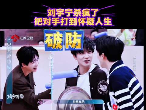 刘宇宁游戏攻防一体化身雷神之锤