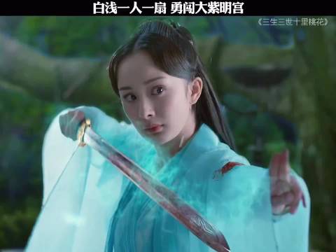 白浅一人一扇，勇闯大紫明宫！ 电视剧三生三世十里桃花