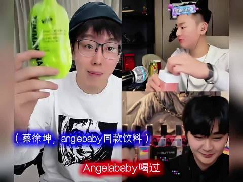 陈泽喝蔡徐坤和anglebaby同款饮料 陈泽 直播切片