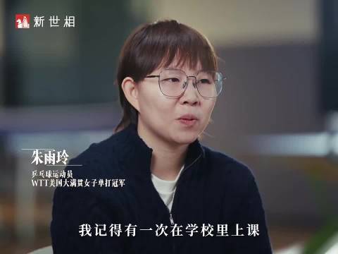 朱雨玲4比2胜伊藤美诚拔掉心里那根刺