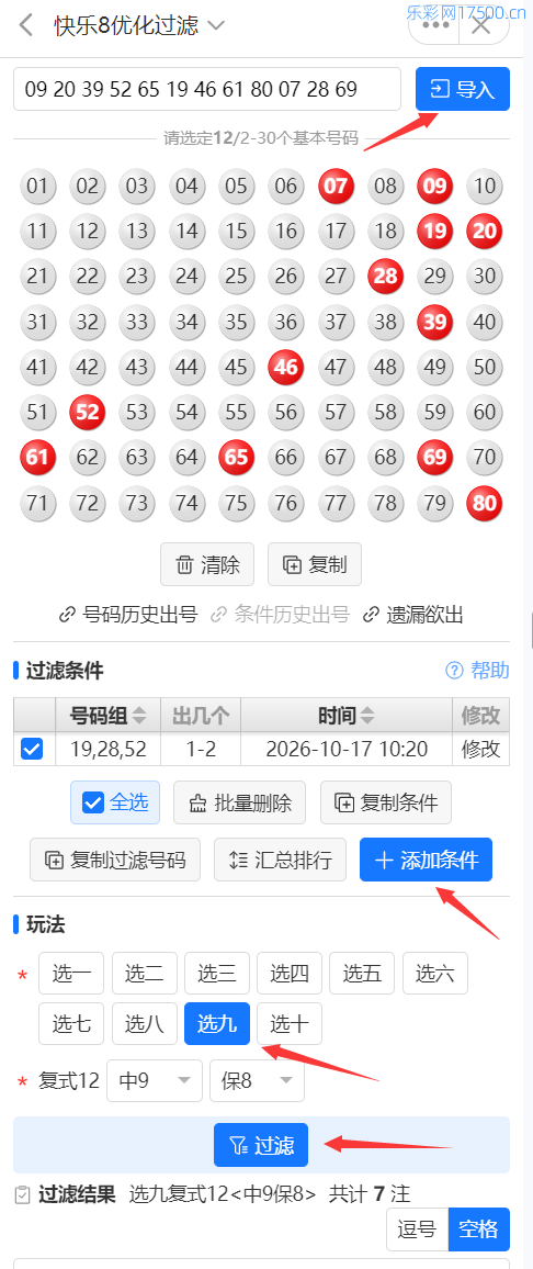 [2026年10月17日]快乐8第2026276期历史数据深度复盘：冷热号分布与遗漏特征趋势解析