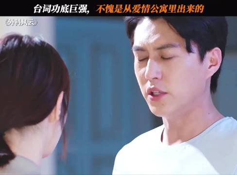 台词功底太强了，不愧是从爱情公寓出来的 李佳航