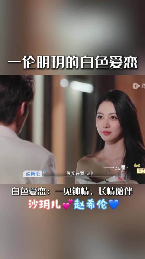 赵曦伦告白沙月儿 自比卫星守护引力爱情