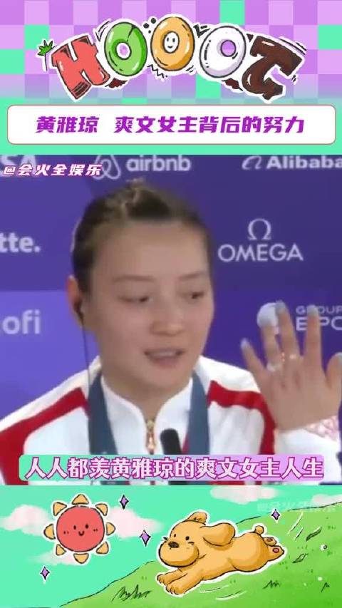 黄雅琼拼搏之路迎来刘雨辰求婚