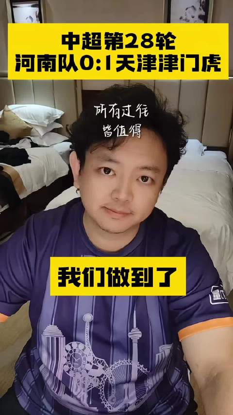 中超第28轮河南队0:1天津津门虎，谢蒂内凌空抽射破门