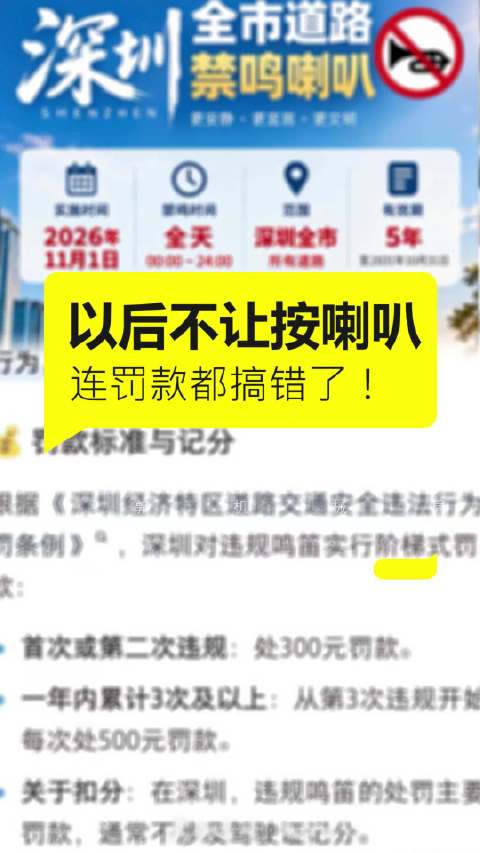 为什么说深圳禁止汽车鸣笛，其实是做对了一半？