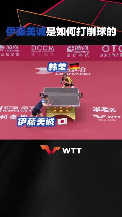 来看伊藤美诚在乒乓球比赛现场是怎么打削球的，短短23秒全是细节